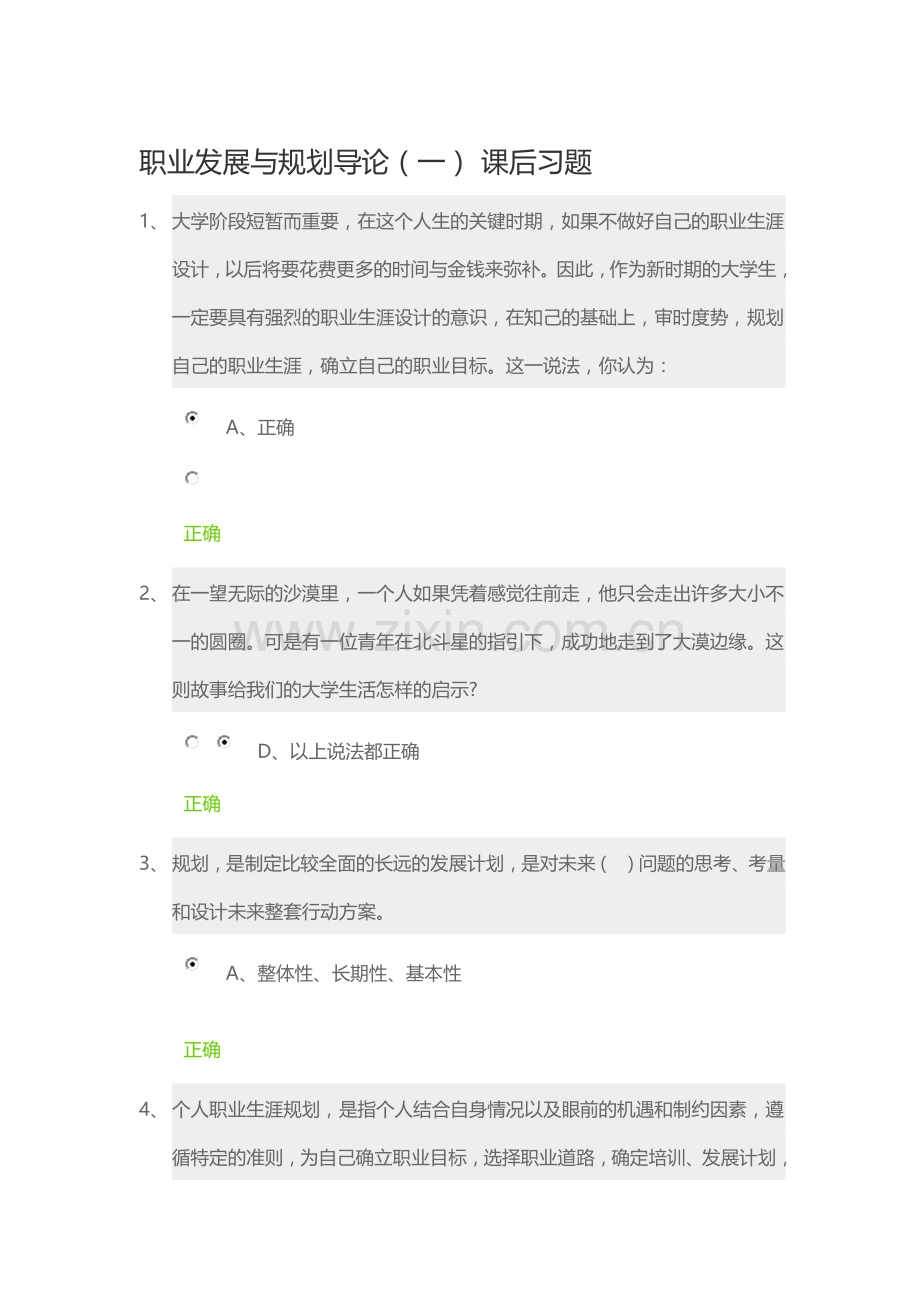 锦城职业生涯规划-课后习题答案.docx_第1页