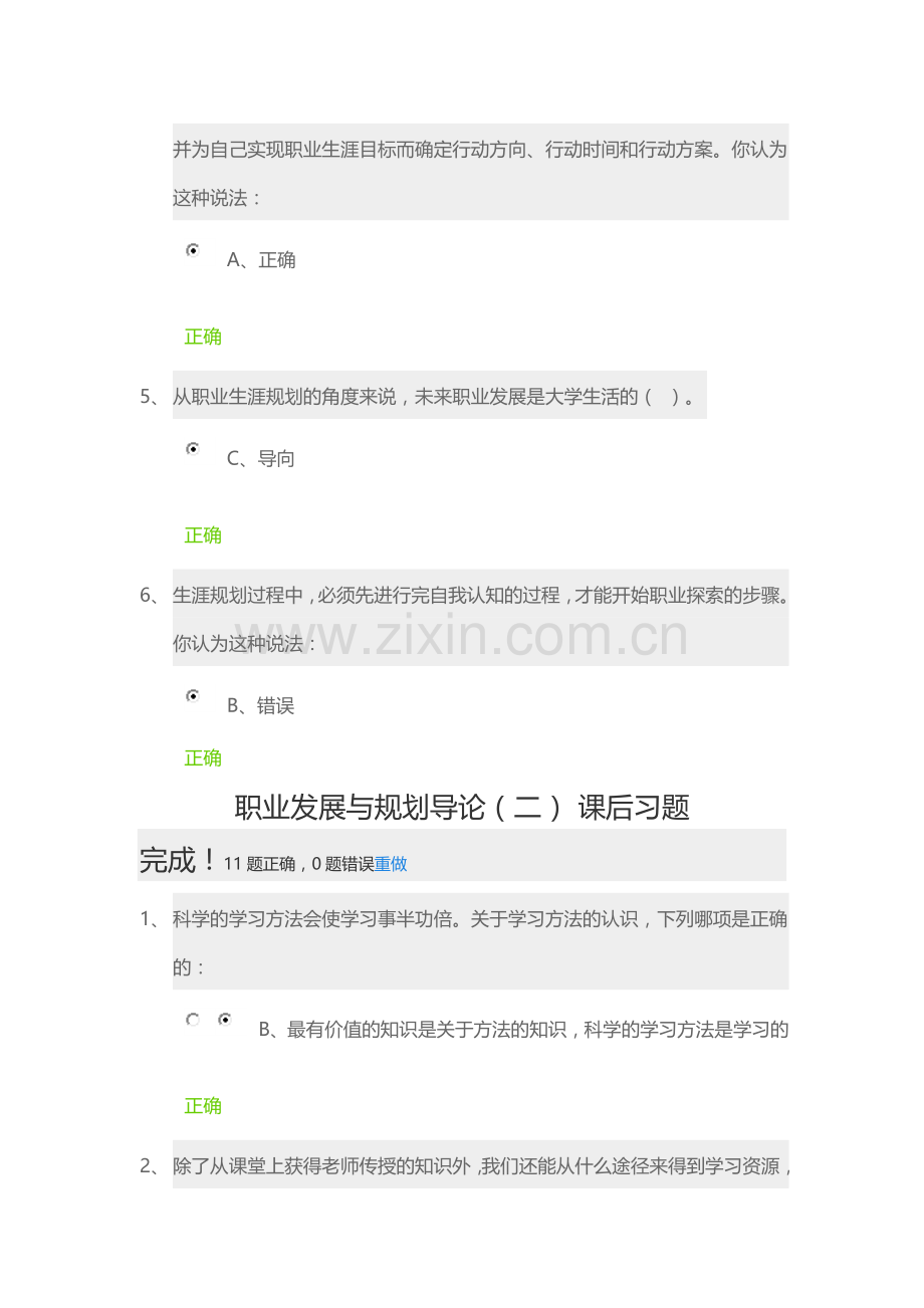 锦城职业生涯规划-课后习题答案.docx_第2页