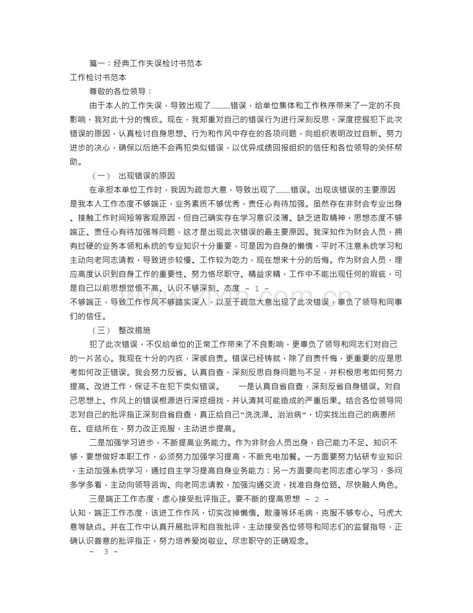 工作自我检讨书范文(共7篇).doc_第1页