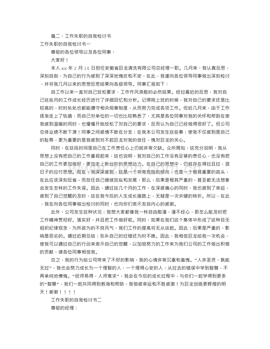 工作自我检讨书范文(共7篇).doc_第2页