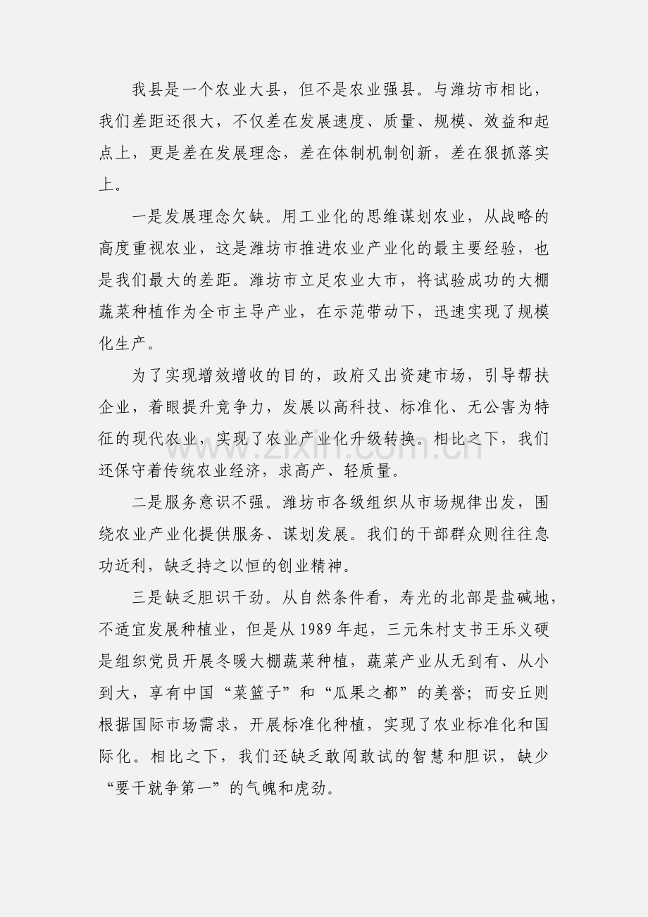 山东潍坊农业学习心得体会(多篇).docx_第3页