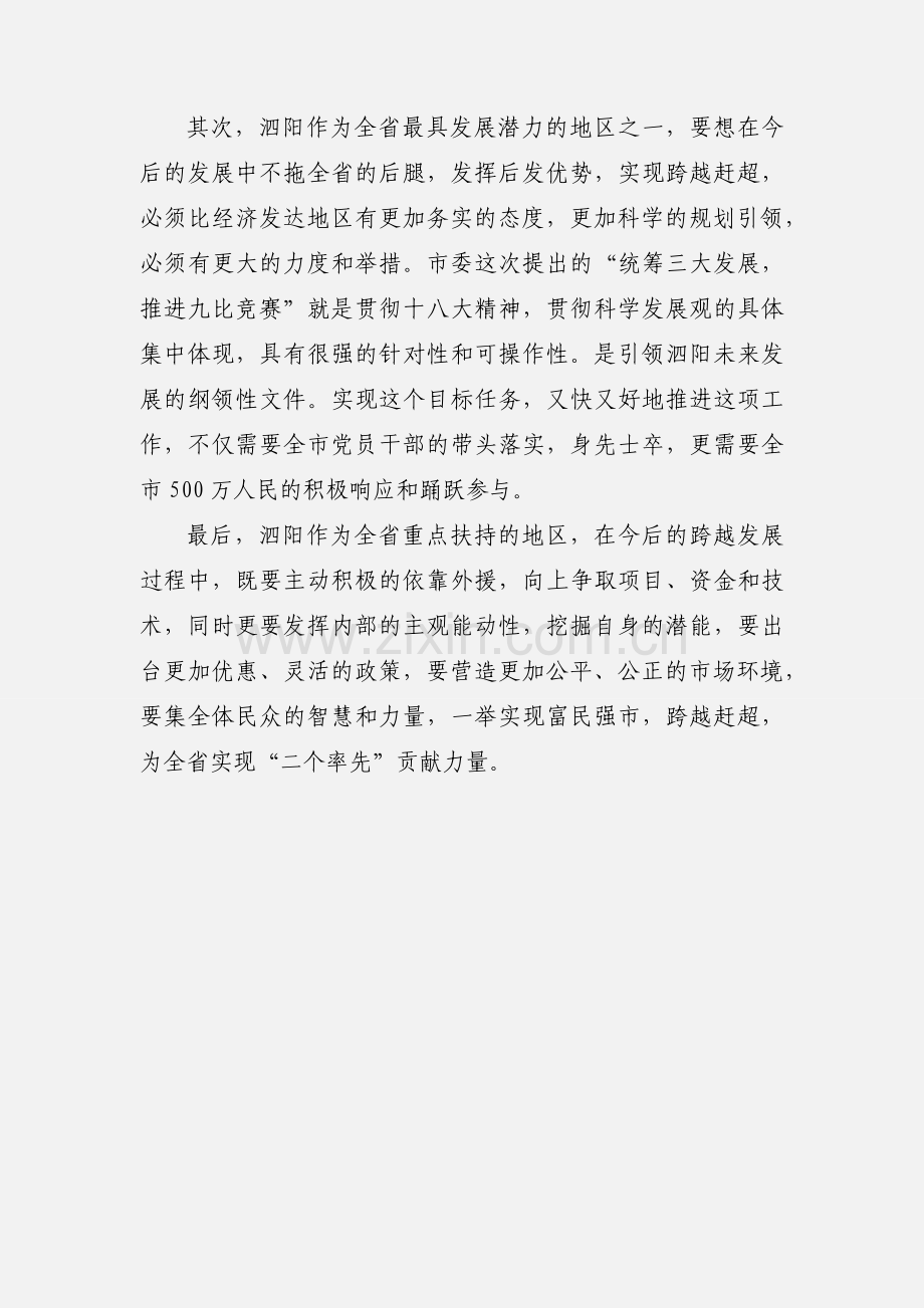 学习三大发展、九比竞赛的心得体会(多篇).docx_第3页