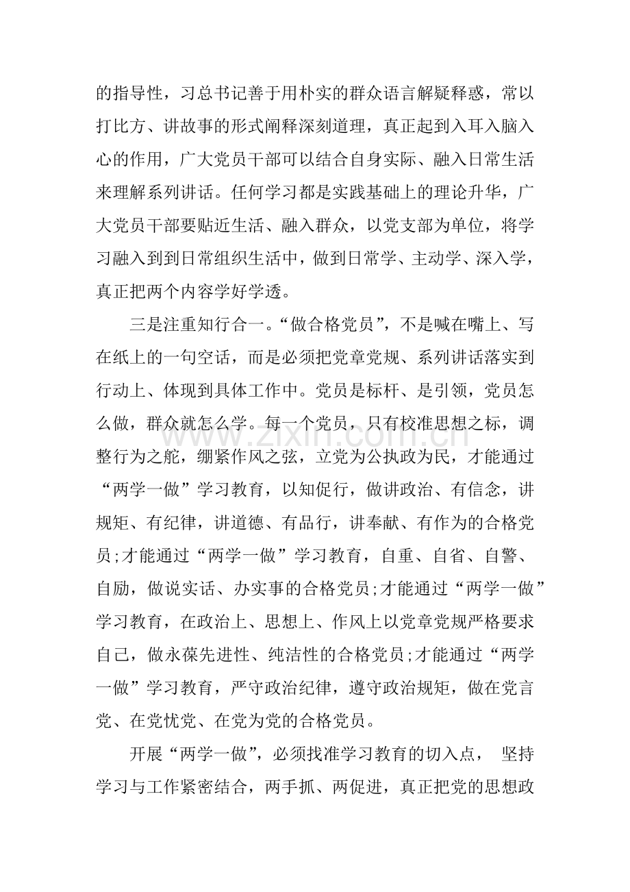 两学一做组织生活会发言稿范文.docx_第2页