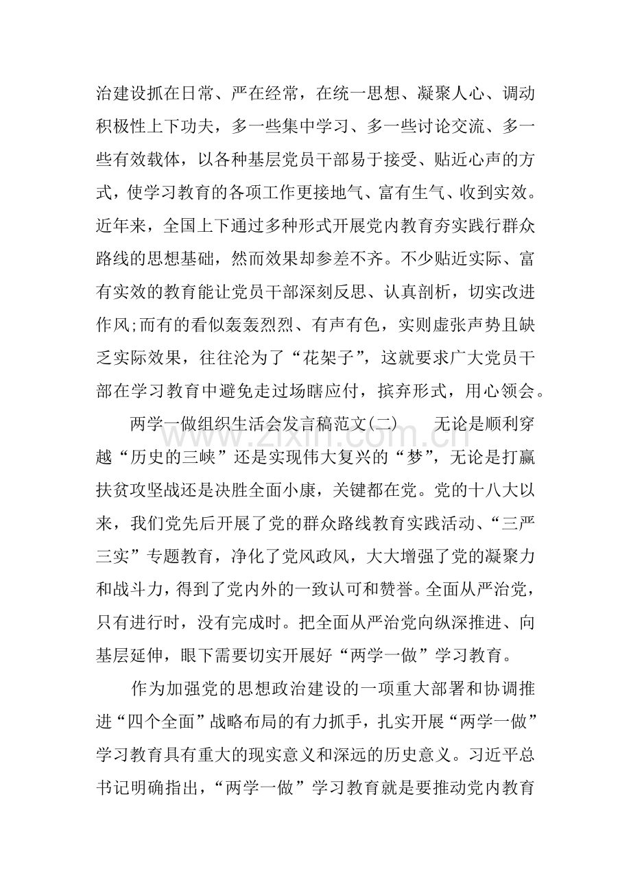 两学一做组织生活会发言稿范文.docx_第3页