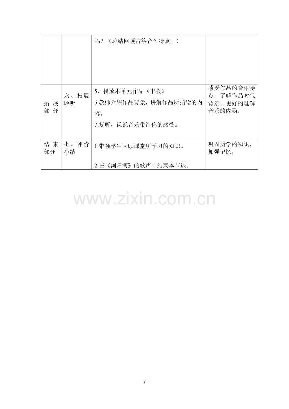 丰收歌舞教学设计.doc_第3页