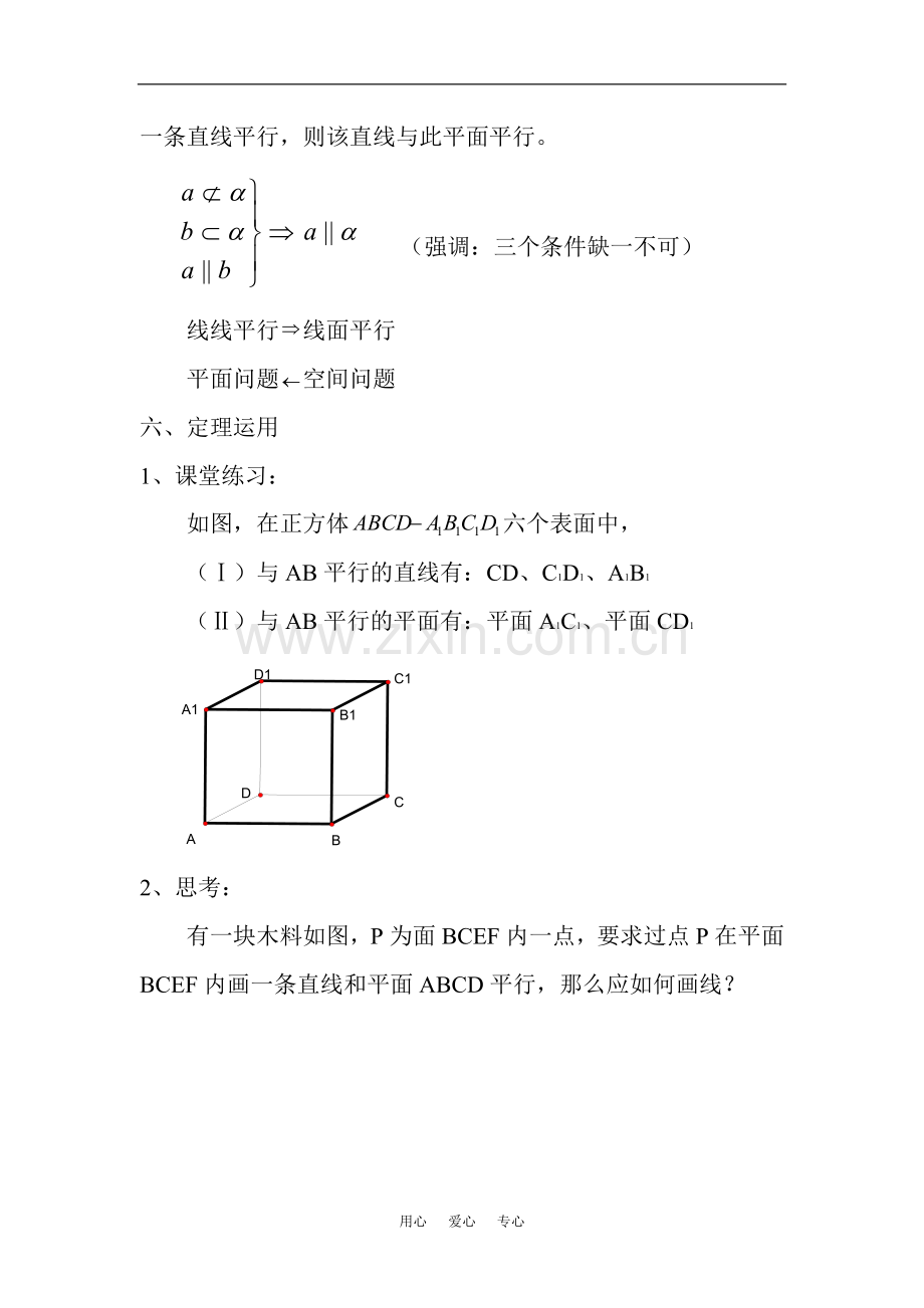 高三数学-直线与平面平行的判定教案-新人教A版.doc_第3页