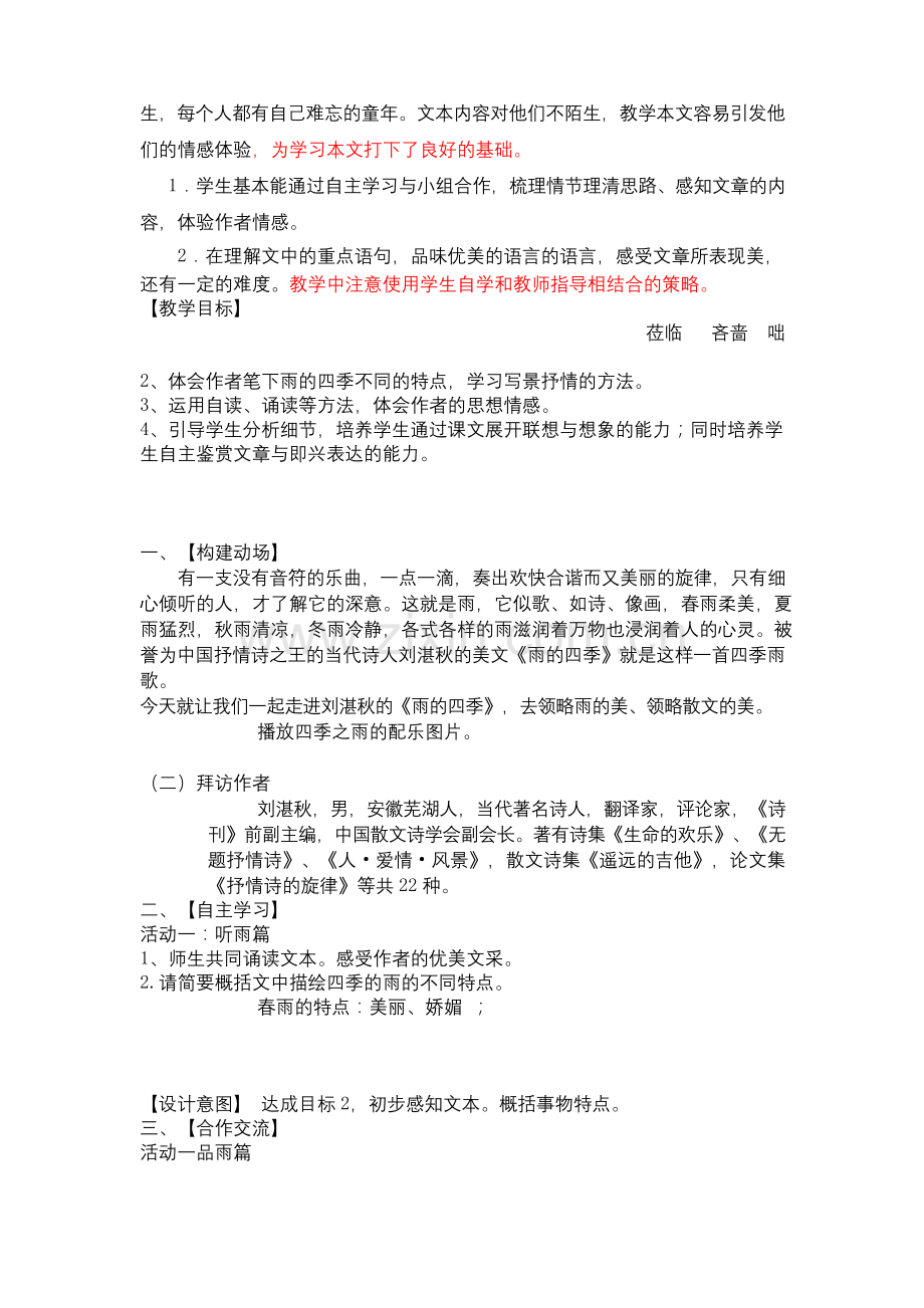 《雨的四季》教学设计3.docx_第2页