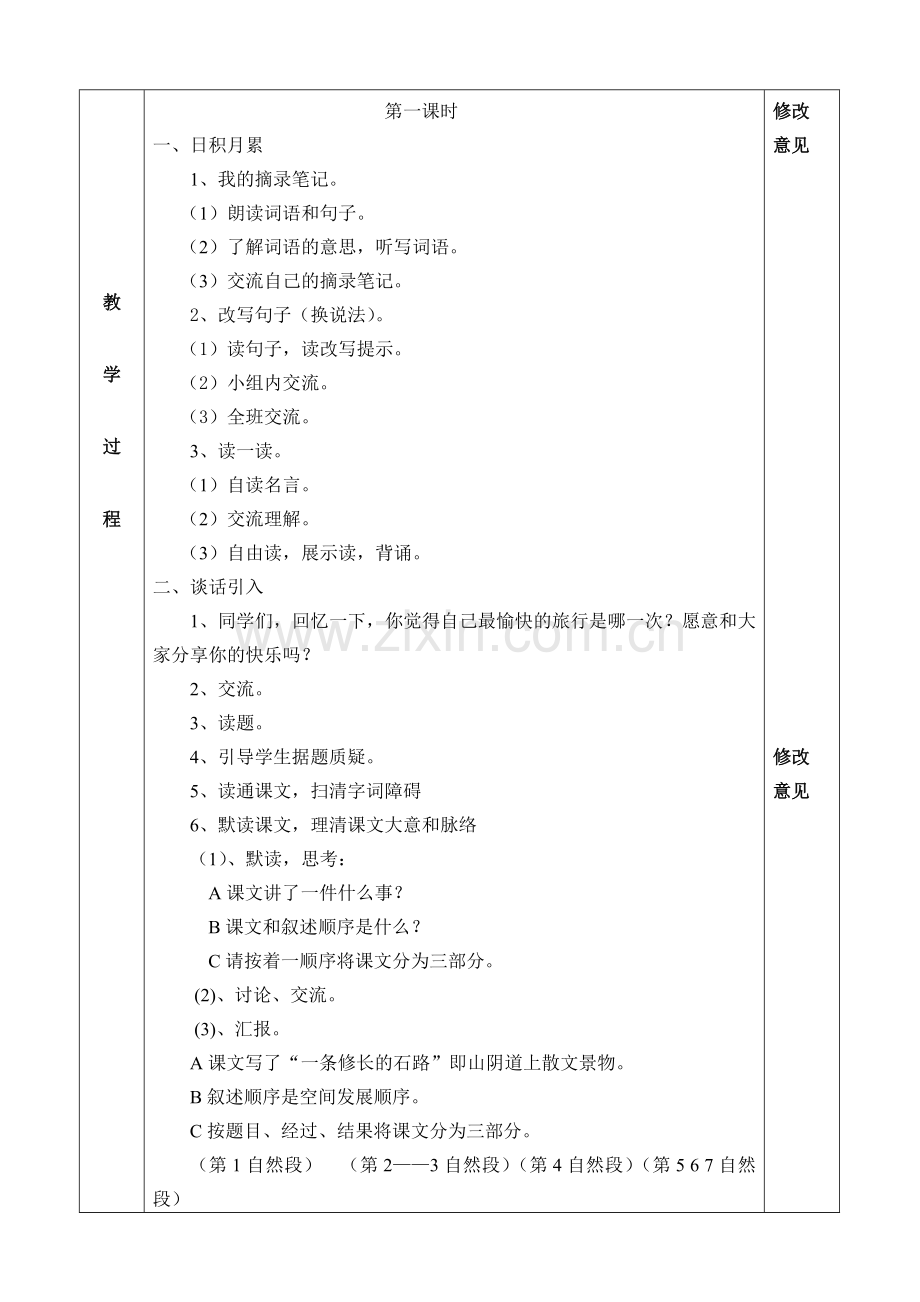 语文天地十.doc_第2页