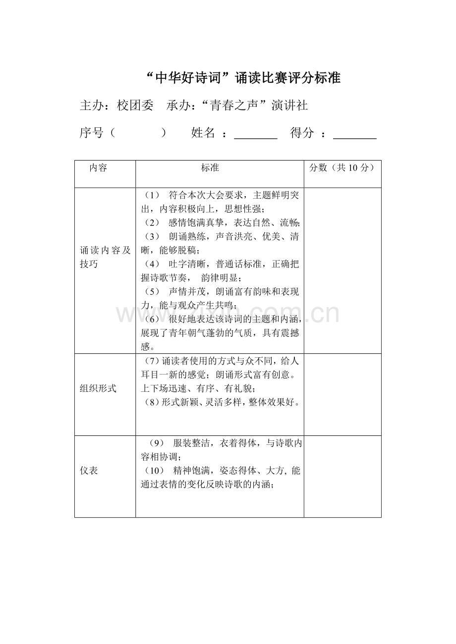 评分标准.doc_第1页