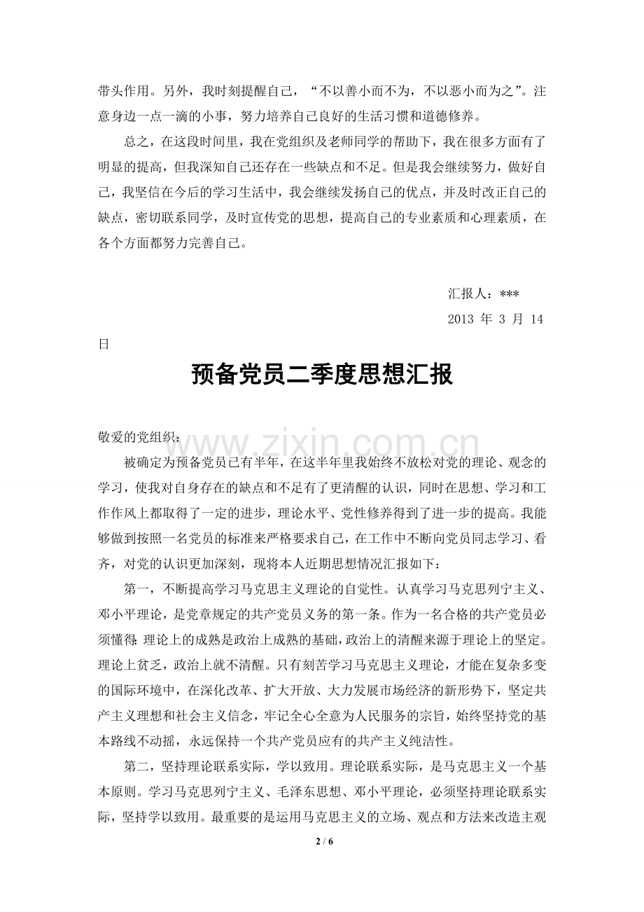 大学生预备党员四季度思想汇报.doc_第2页