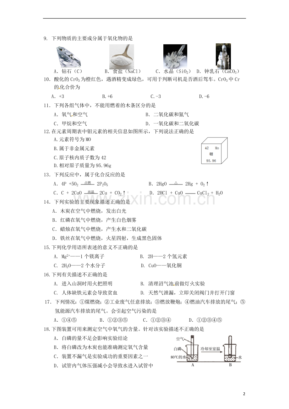 北京市朝阳区九年级化学第一学期期末考试试题-新人教版.doc_第2页