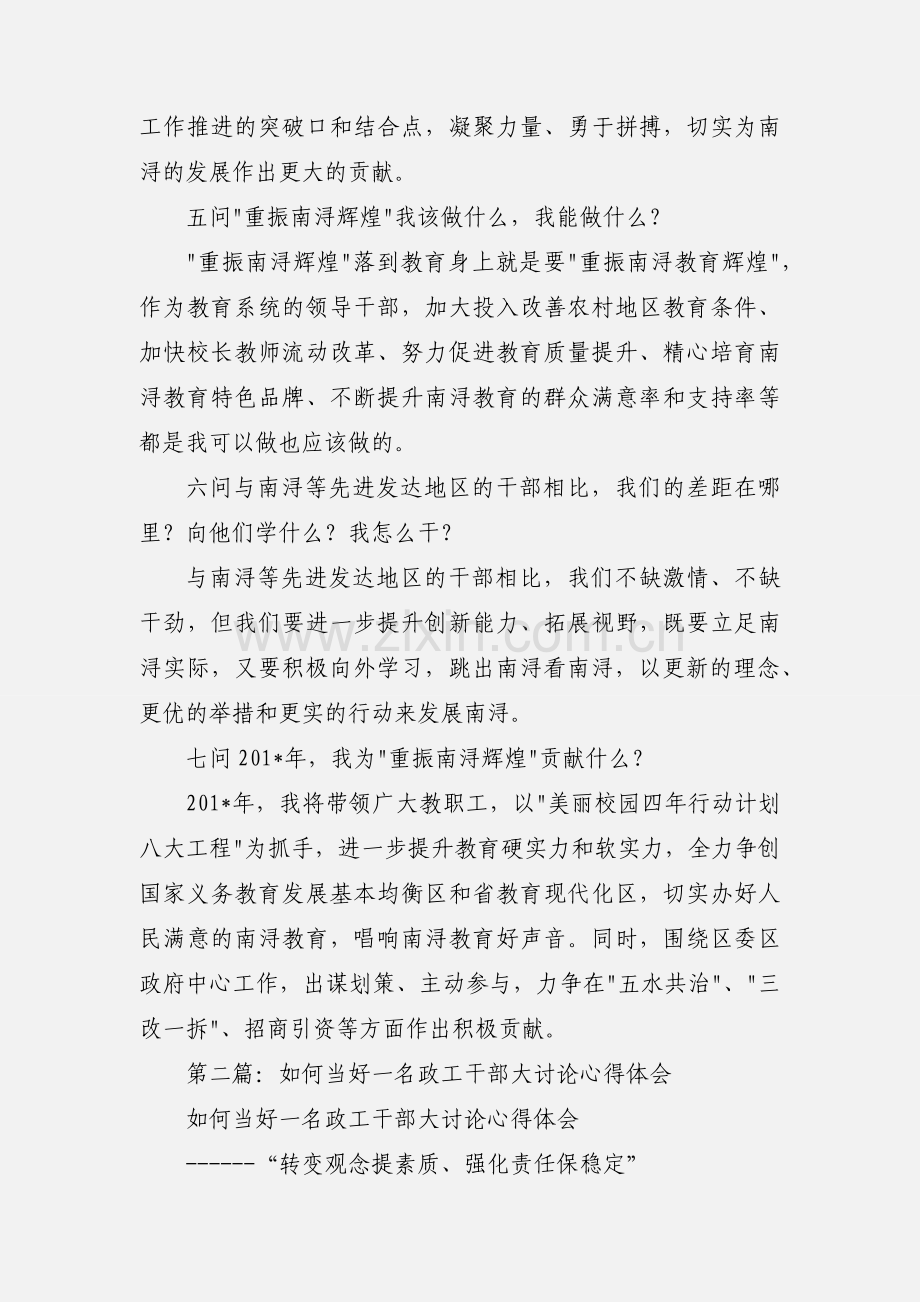 干部大讨论心得体会(多篇).docx_第2页