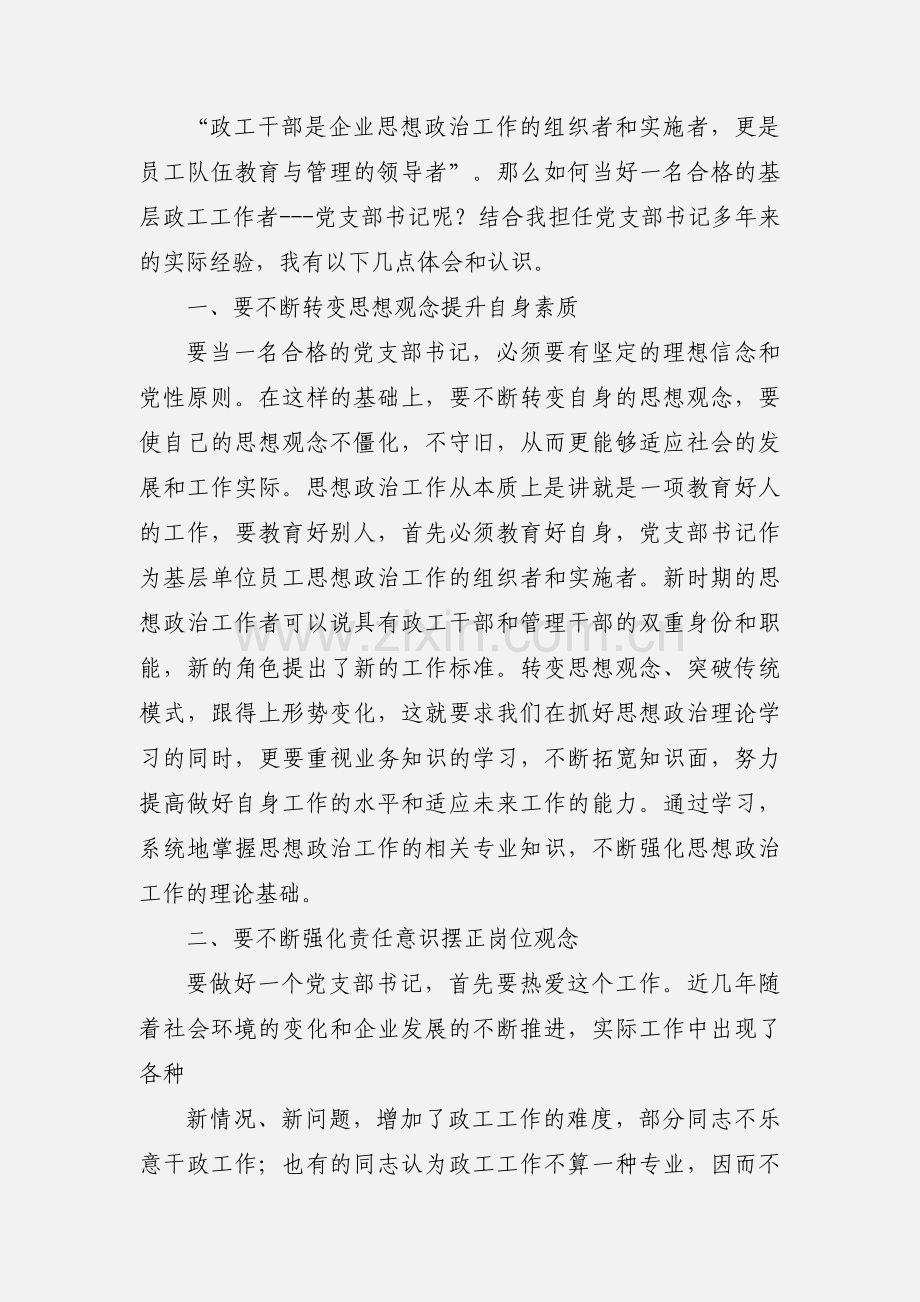 干部大讨论心得体会(多篇).docx_第3页