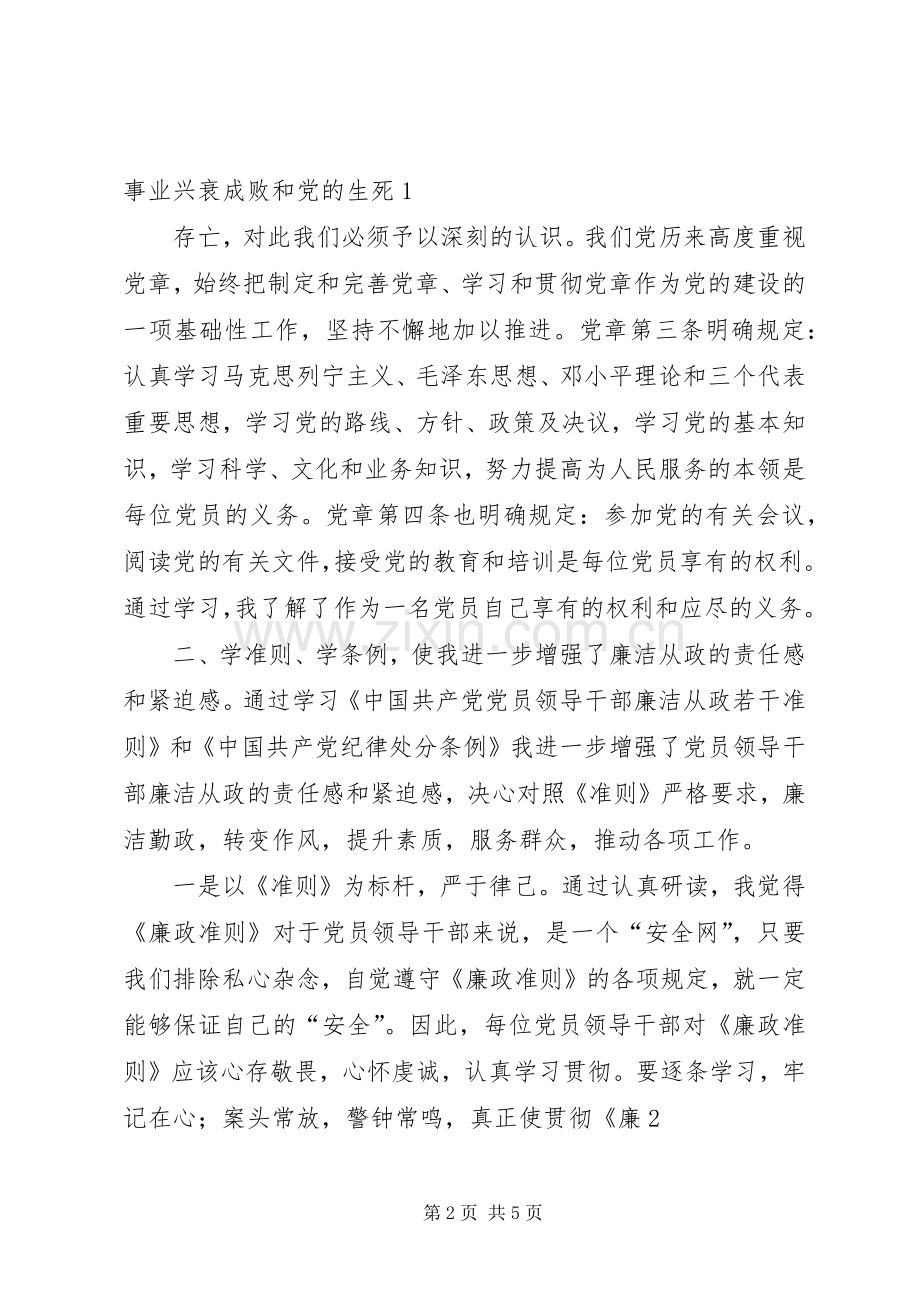 两学一做,学准则、条例体会心得.docx_第2页