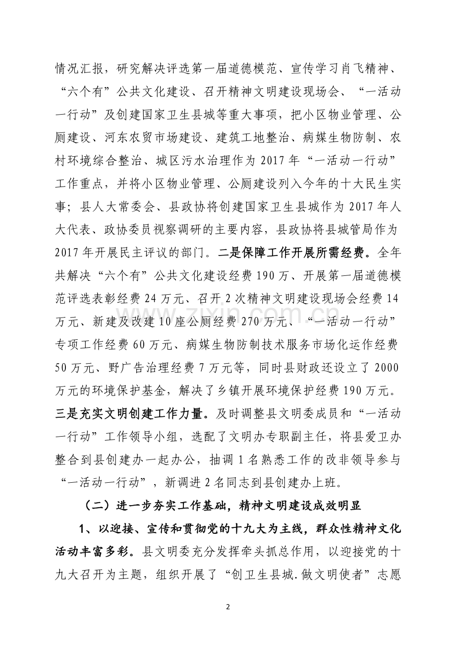 2017年精神文明建设工作汇报材料.docx_第2页