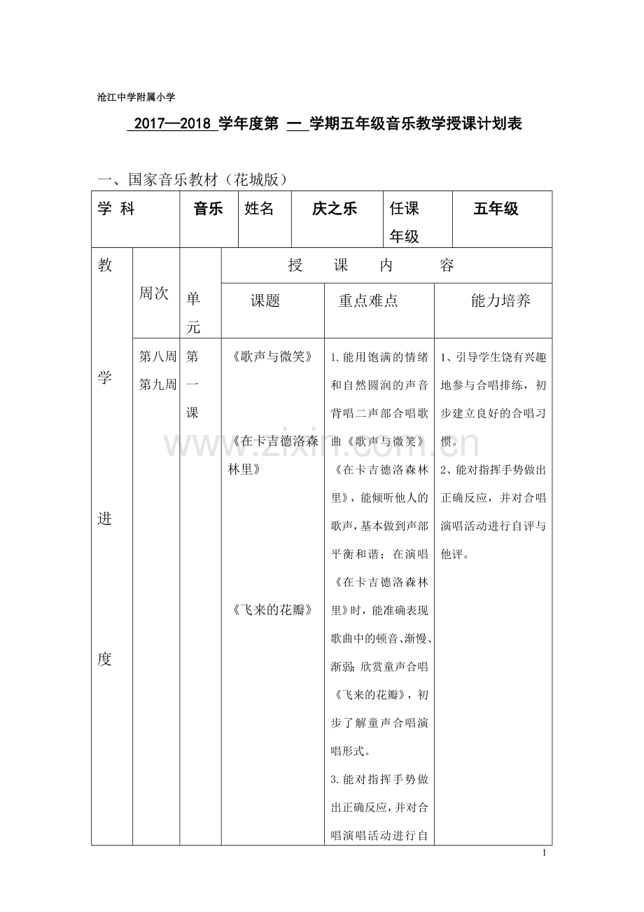 花城版五年级音乐教学计划上.doc_第1页