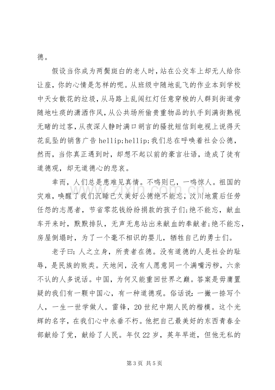 学习道德体会心得范文3篇.docx_第3页