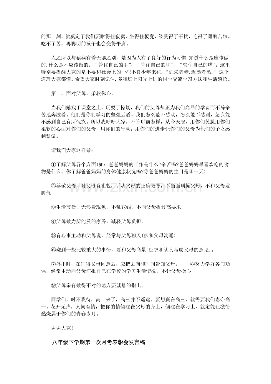 月考小结表彰会讲话稿.doc_第3页