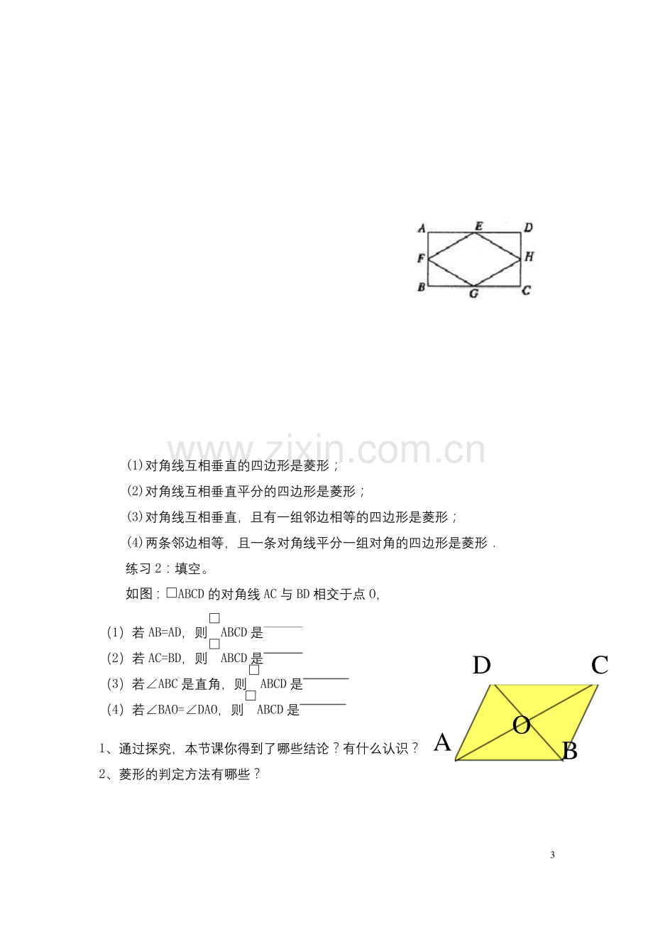 菱形的判定(公开课教案).docx_第3页