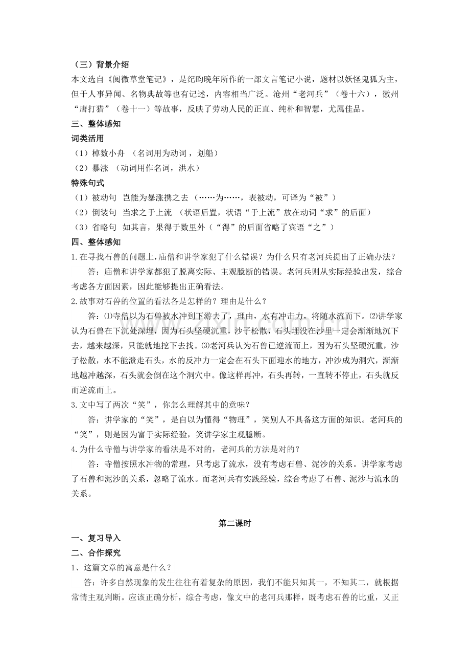 河中石兽教学设计教案.doc_第2页