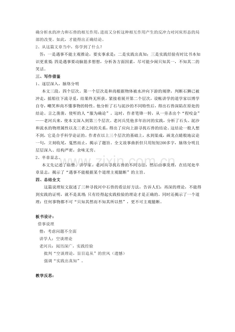 河中石兽教学设计教案.doc_第3页