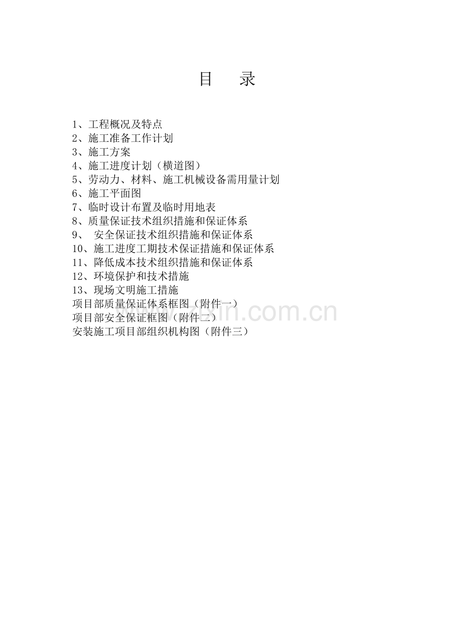 供热工程管线和换热站设备安装工程施工组织设计-2(1).doc_第1页