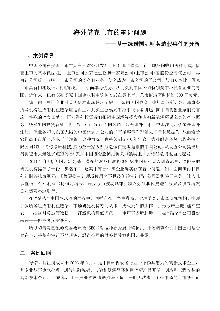 审计案例——绿诺科技财务舞弊分析.docx_第2页