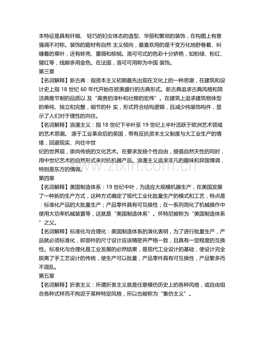 何人可工业设计史考研核心精华笔记.doc_第2页