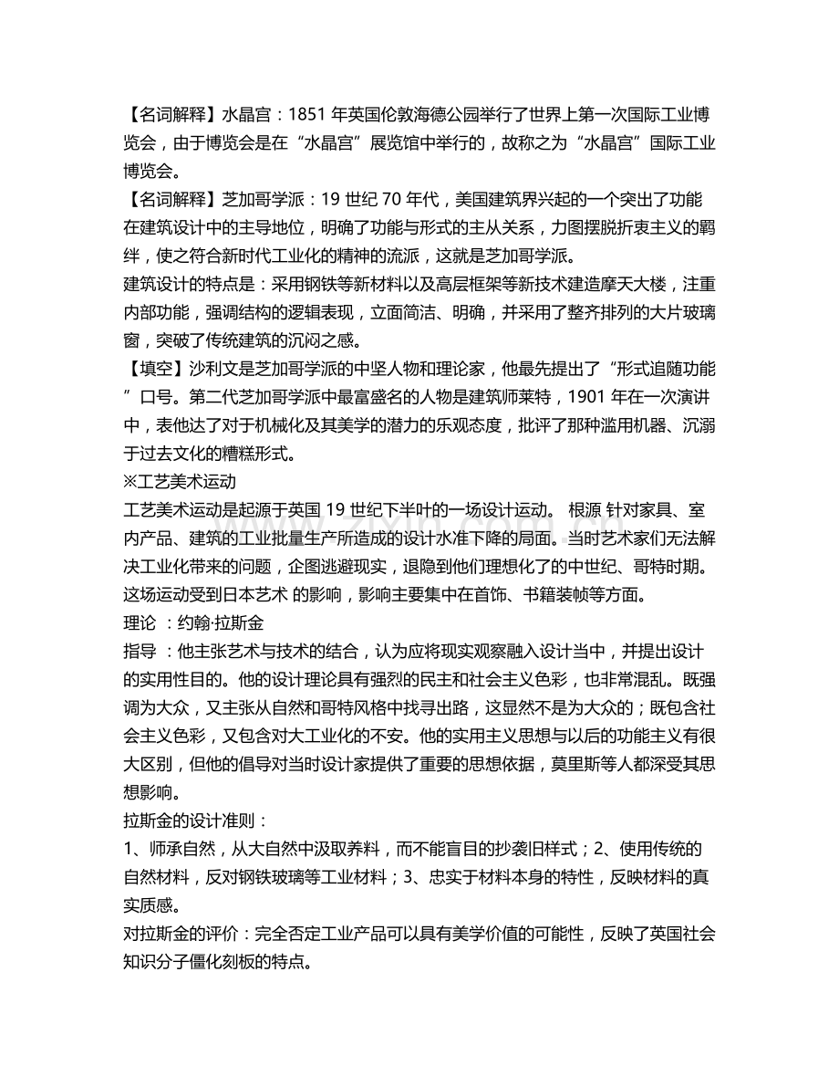 何人可工业设计史考研核心精华笔记.doc_第3页