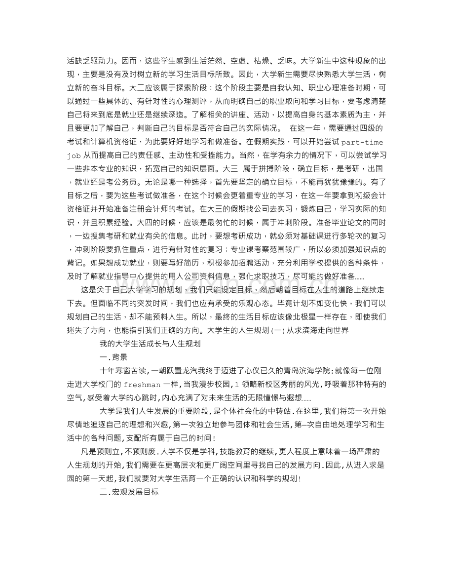 大学阶段的学习规划-(2500字).doc_第2页