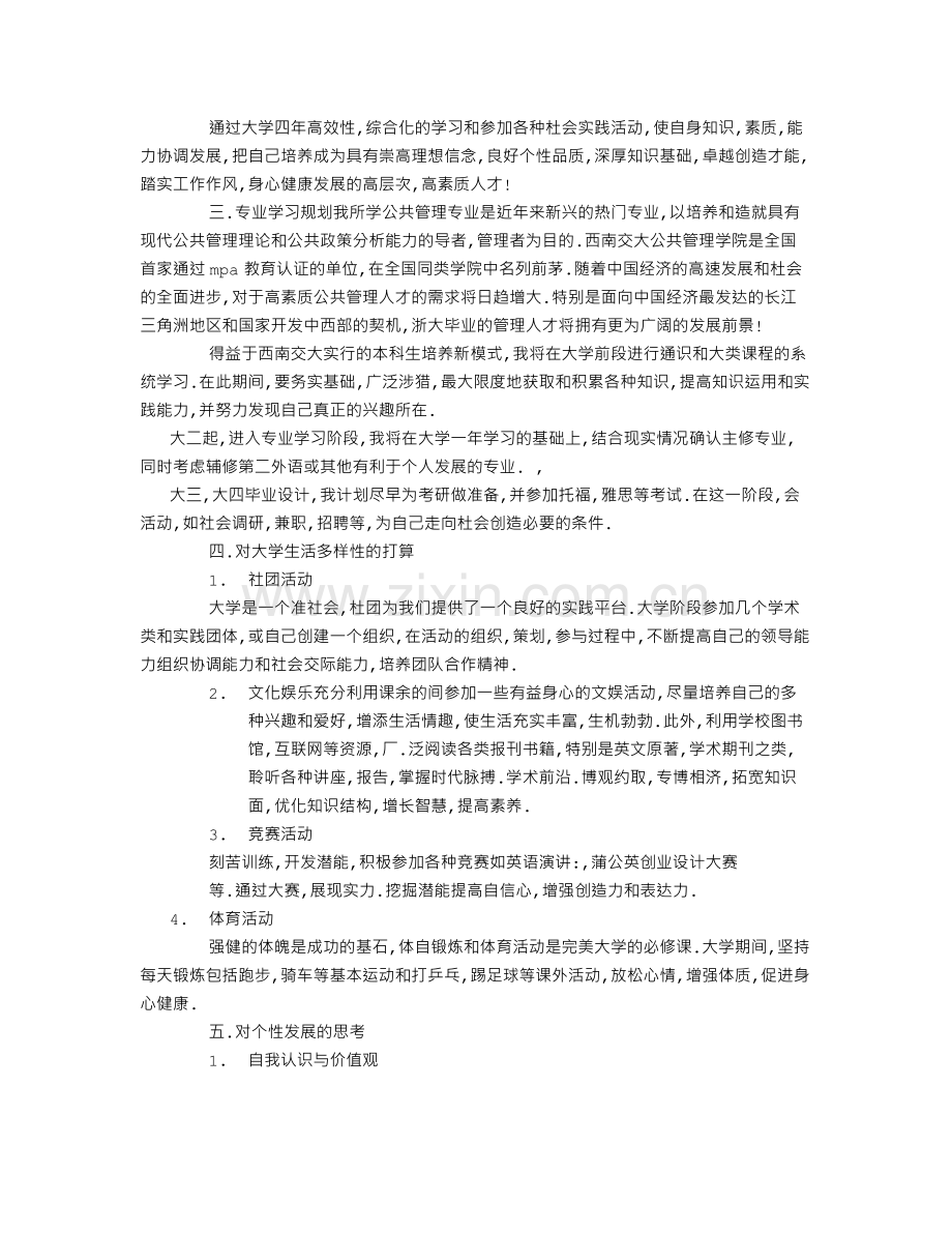 大学阶段的学习规划-(2500字).doc_第3页