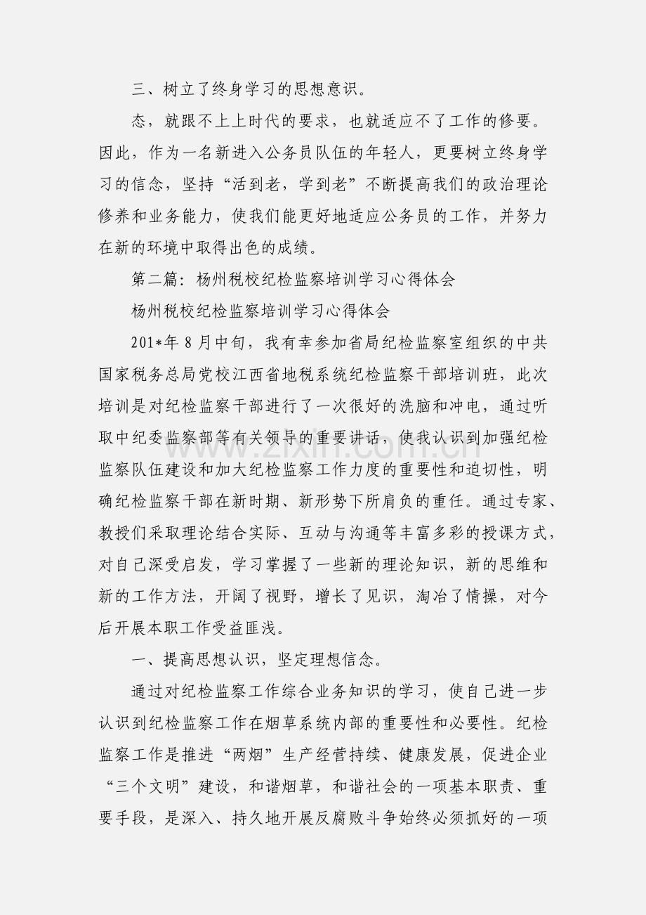 初任培训心得体会税校.docx_第3页