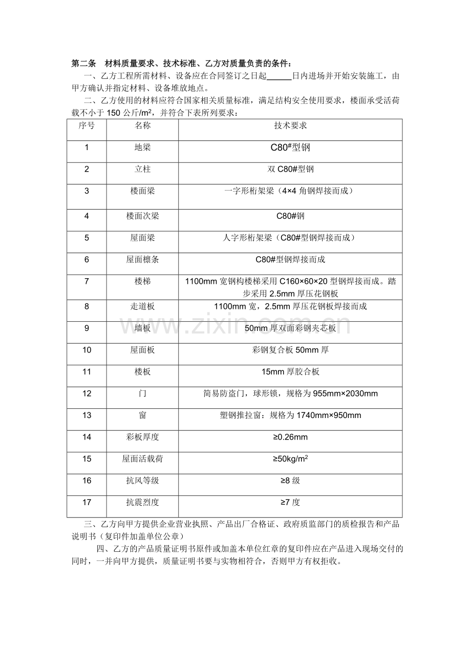 活动板房施工合同书.doc_第2页