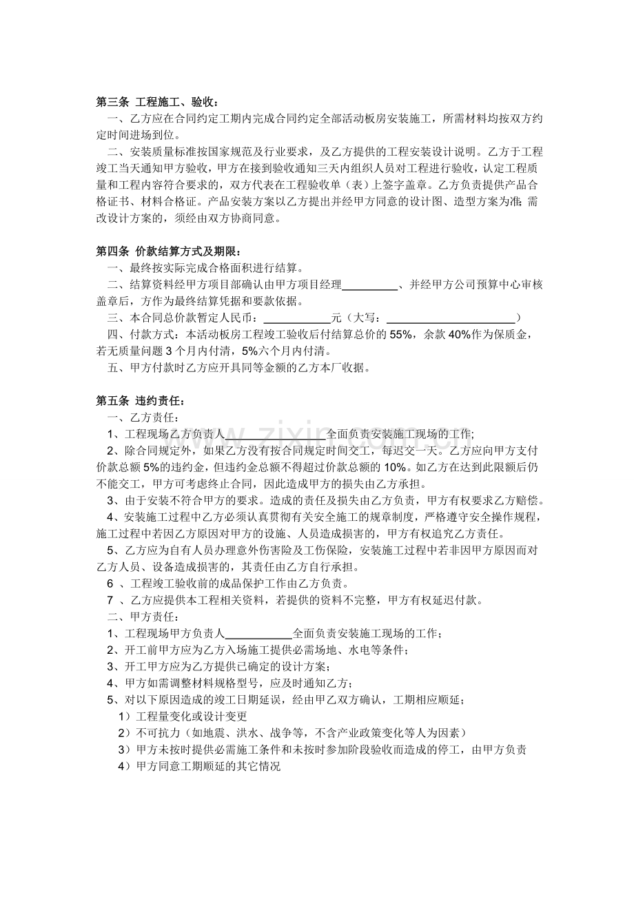 活动板房施工合同书.doc_第3页