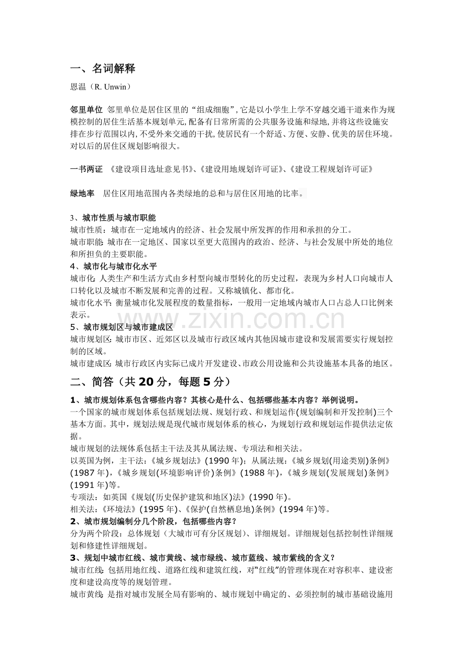 城市规划原理复习资料.doc_第1页