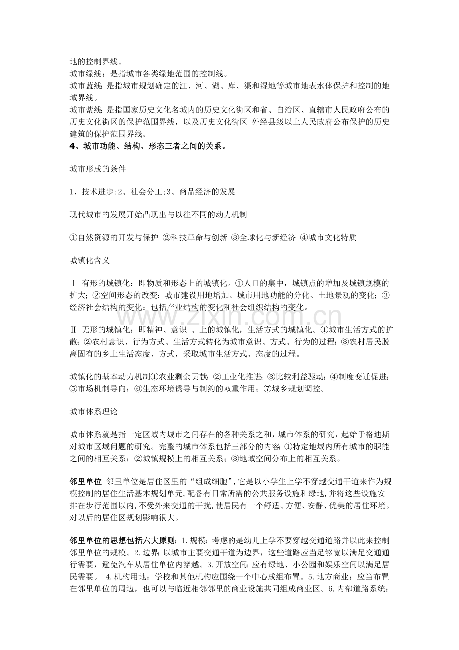 城市规划原理复习资料.doc_第2页