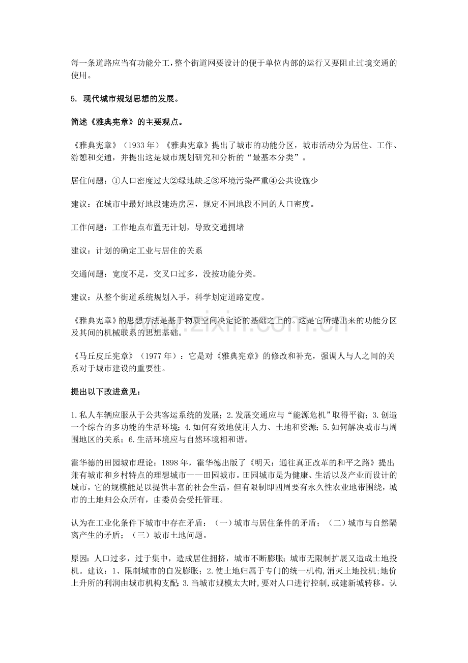 城市规划原理复习资料.doc_第3页