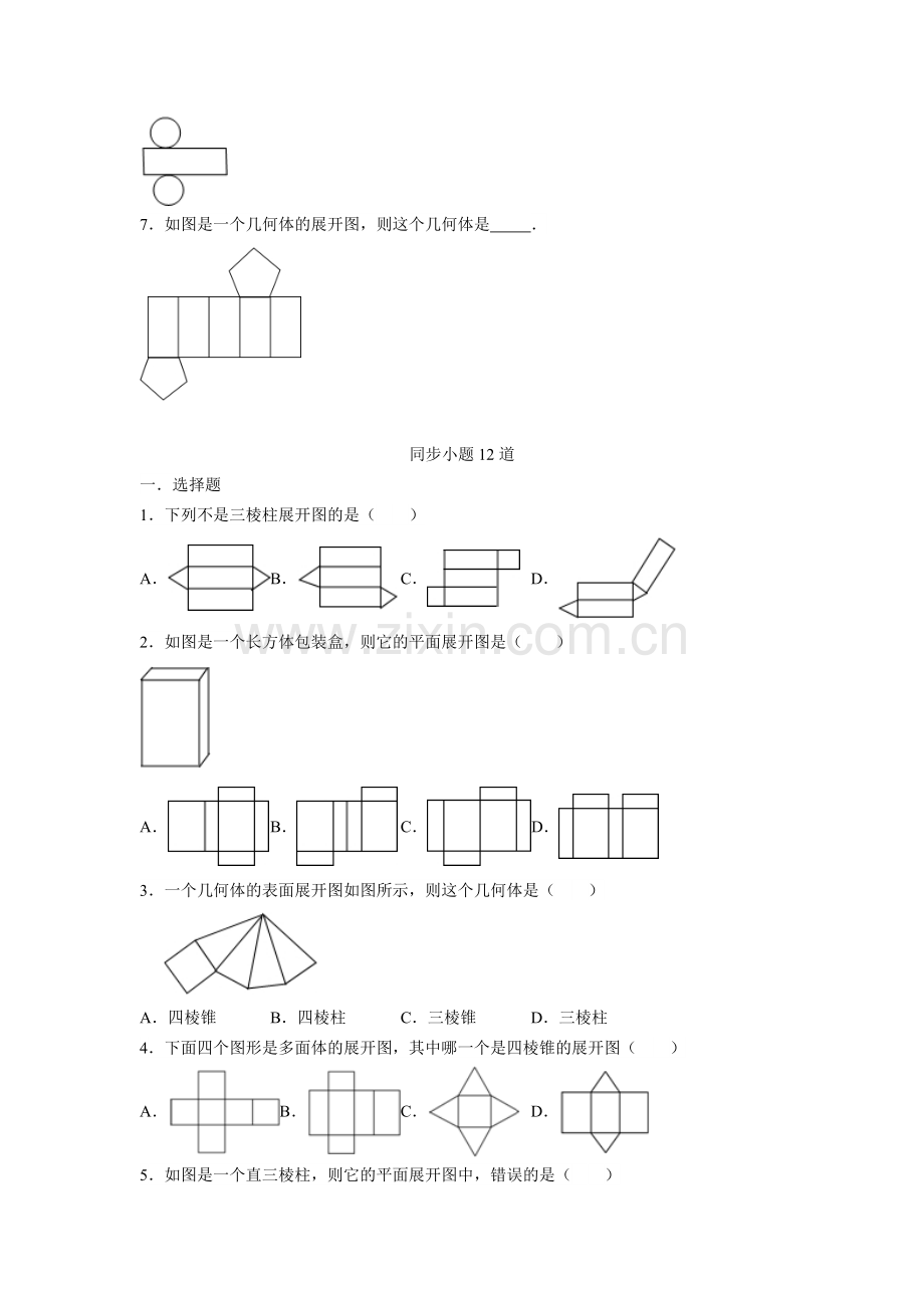 展开与折叠(二).doc_第2页