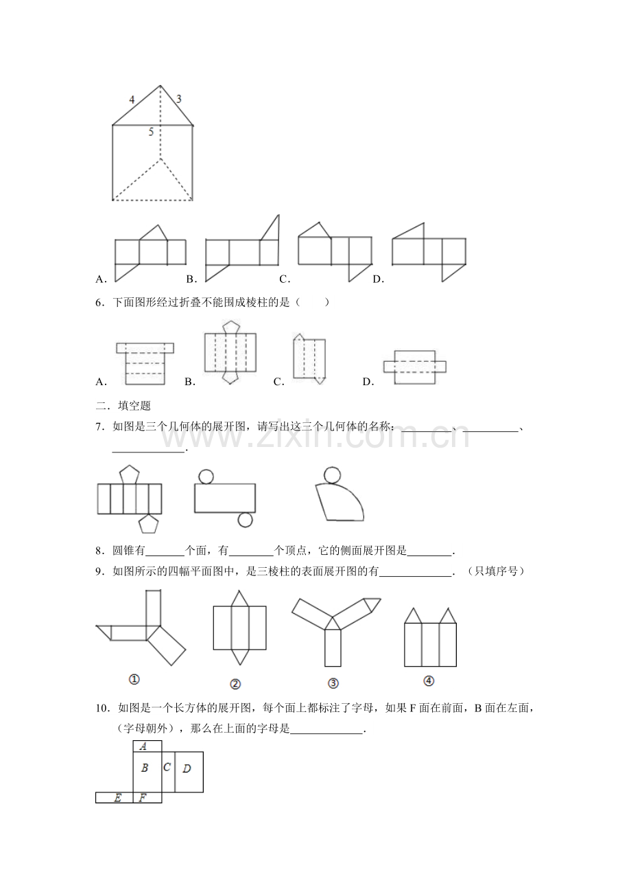 展开与折叠(二).doc_第3页