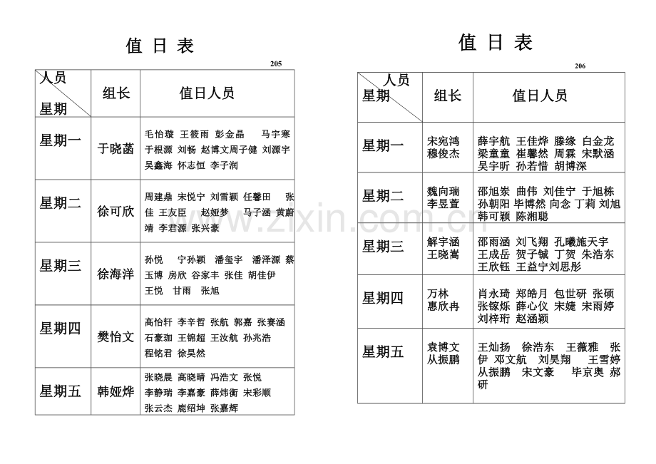 值日生表模板.doc_第3页