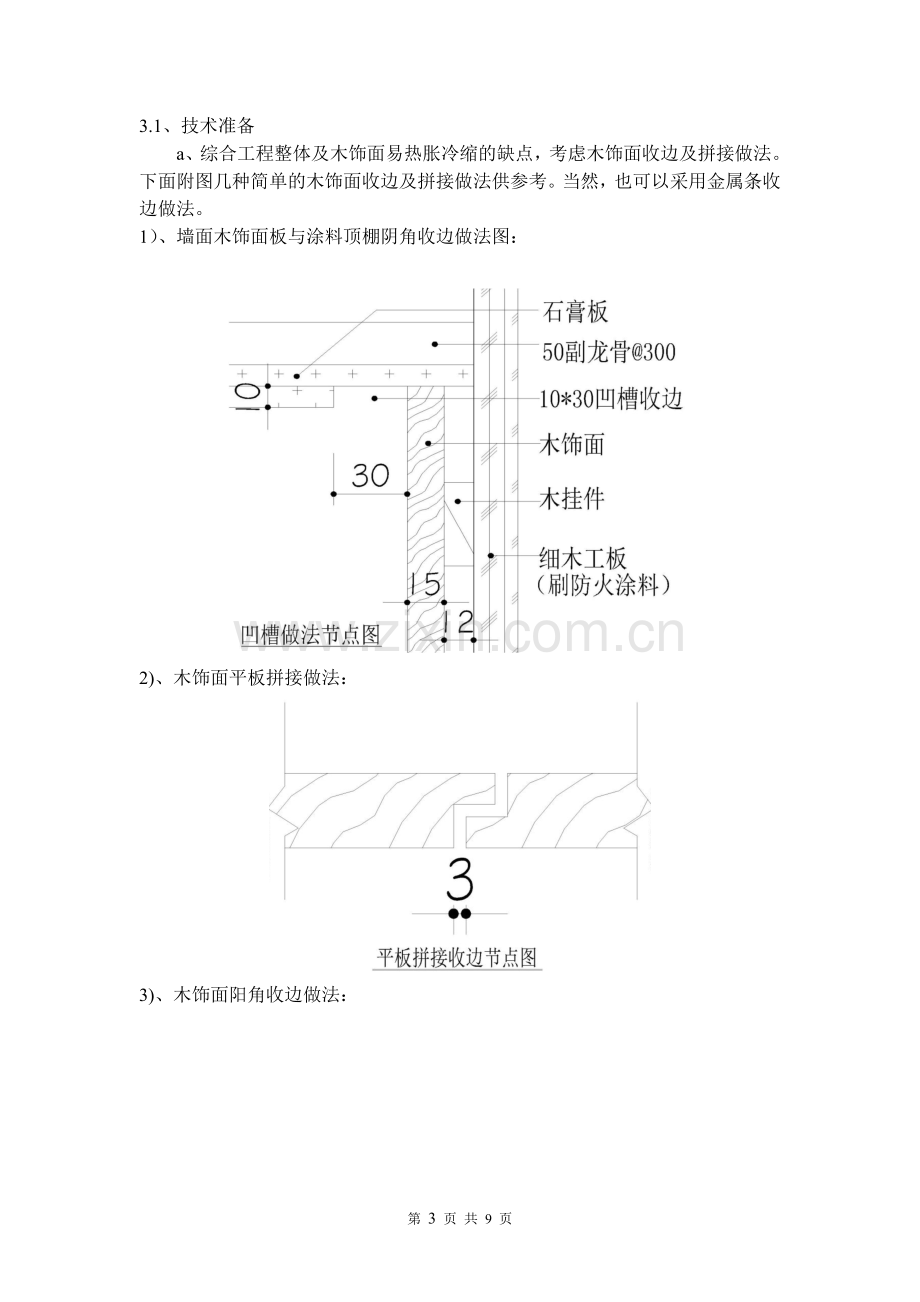 木饰面施工工艺.docx_第3页