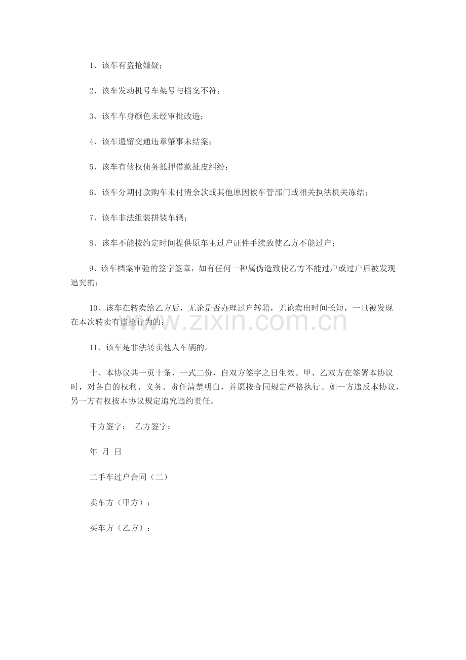 二手车过户协议.docx_第2页