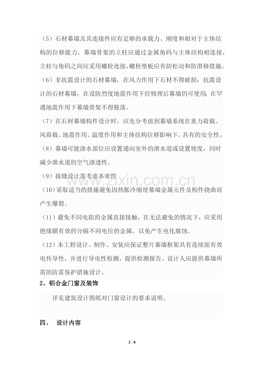 酒店裙楼石材幕墙及铝合金门窗施工图设计任务书.docx_第2页