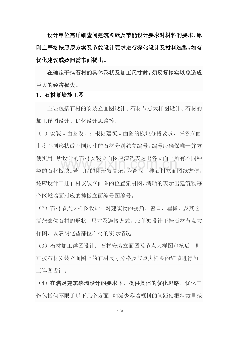 酒店裙楼石材幕墙及铝合金门窗施工图设计任务书.docx_第3页