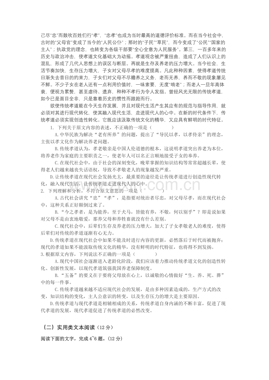 宜宾高三模拟考试语文试题及答案解析.docx_第2页