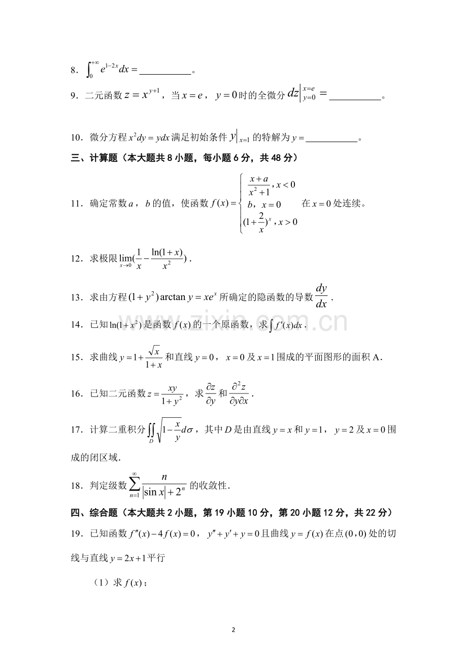 2018年广东专插本考试《高等数学》真题.doc_第2页