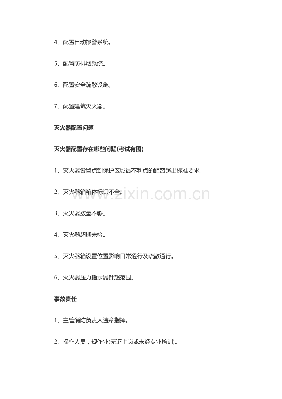 2018一级消防工程师考试案例分析.docx_第3页