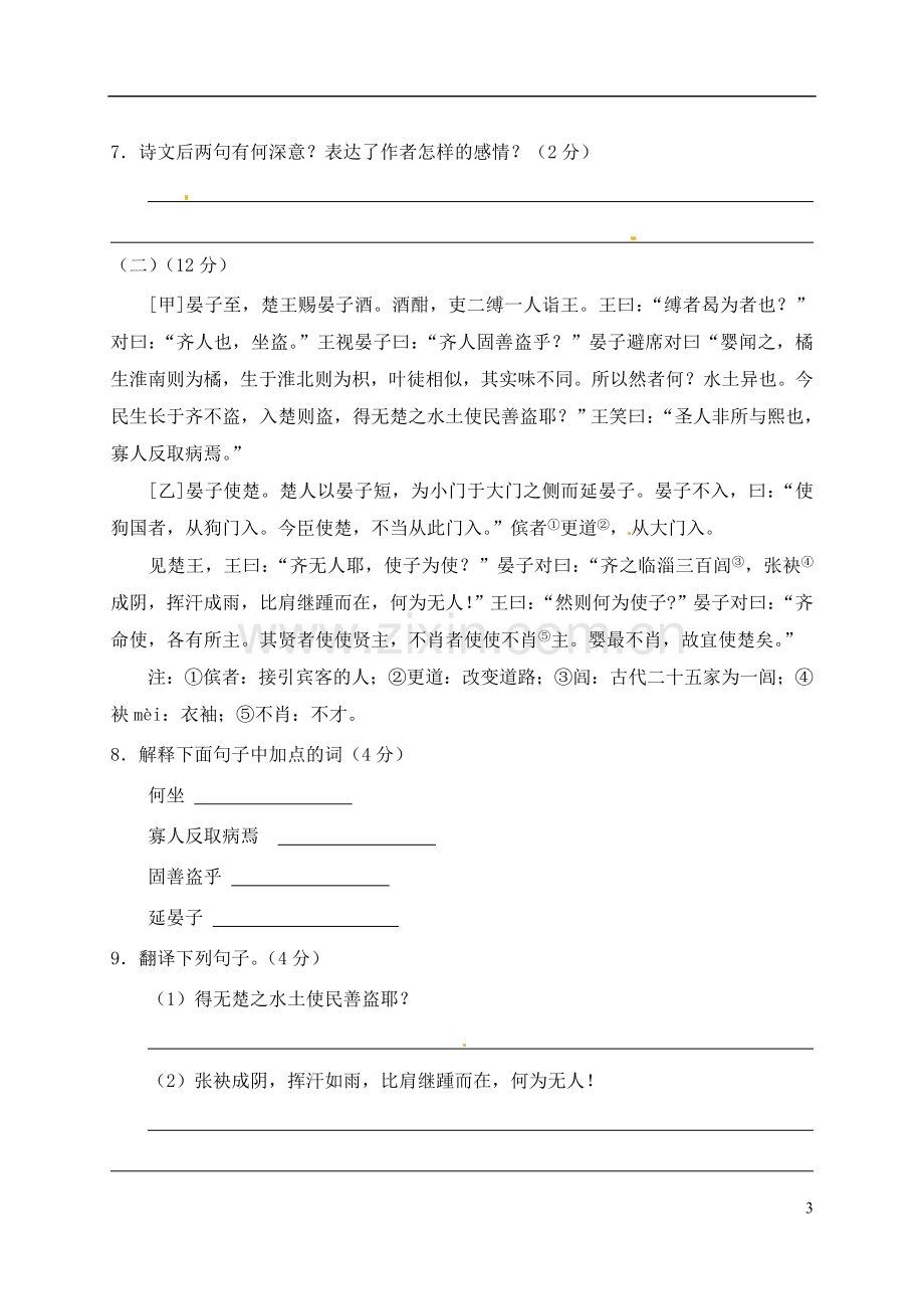 山西省农业大学附属中学2012-2013学年八年级语文上学期期中试题-新人教版.doc_第3页