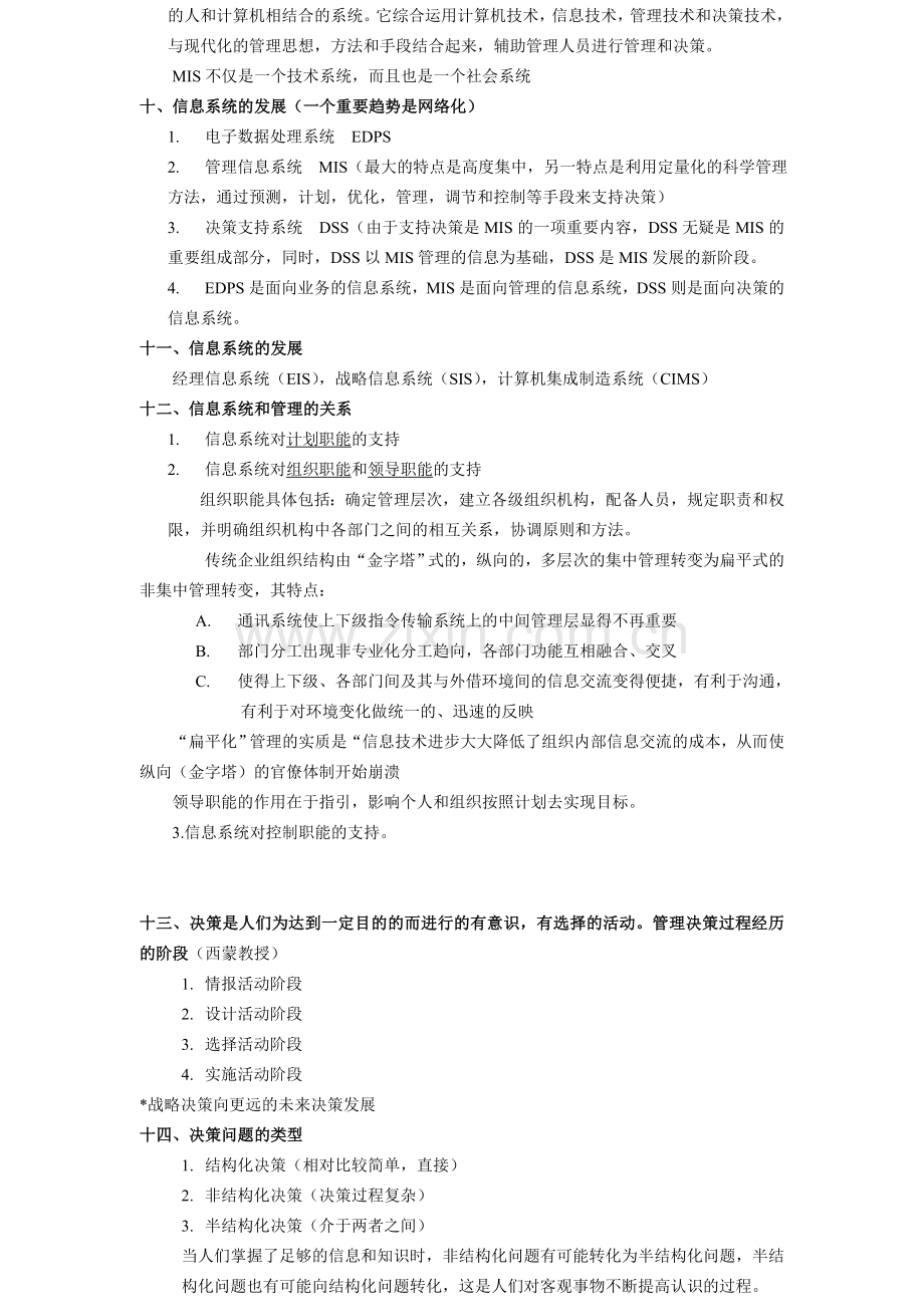 管理信息系统期末考试牛奔重点整理版绝对正宗.doc_第2页