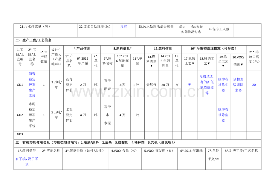 企业污染源普查表模板.docx_第2页